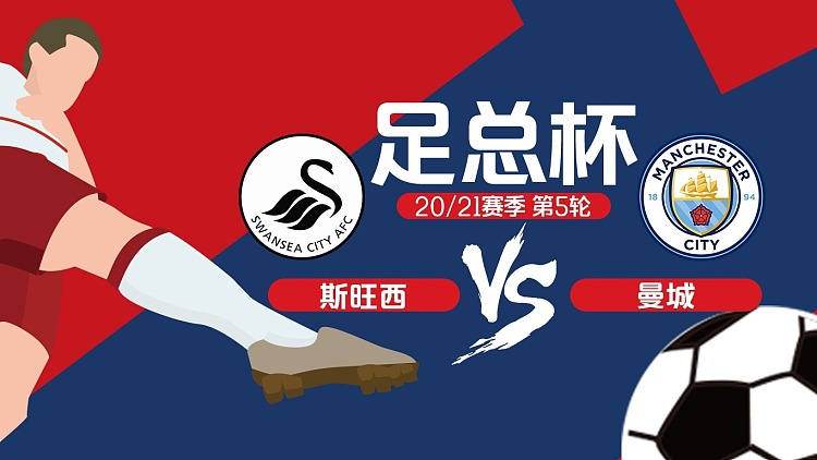 九游官方入口-关于斯旺西市摘取胜利，曼城势如破竹的信息